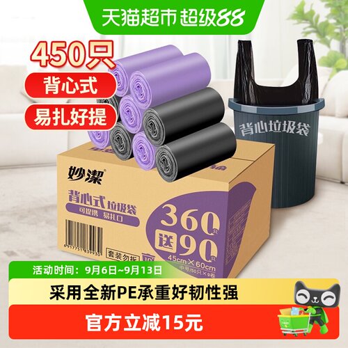 妙洁家用背心手提式垃圾袋厨房商用不易脏手中号双面 - 封面