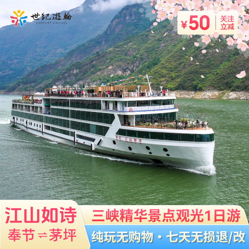 长江三峡游轮旅游江山如诗奉节至茅坪瞿塘峡巫峡西陵峡跟团1日游