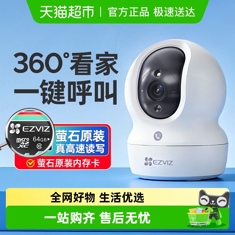 萤石云室内家用无线网络监控360度全景摄像头手机远程摄影门口cp1