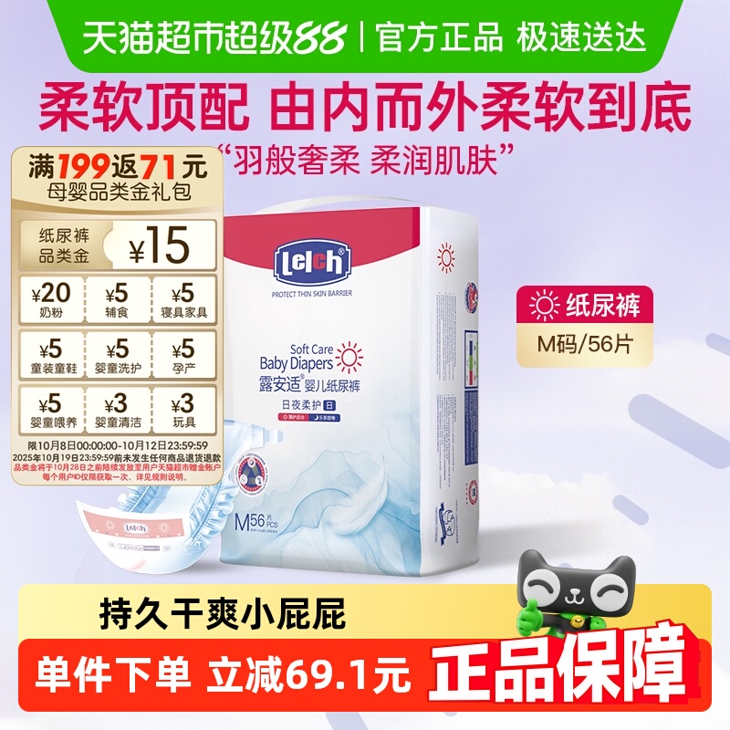 露安适柔护羽柔裤纸尿裤M56