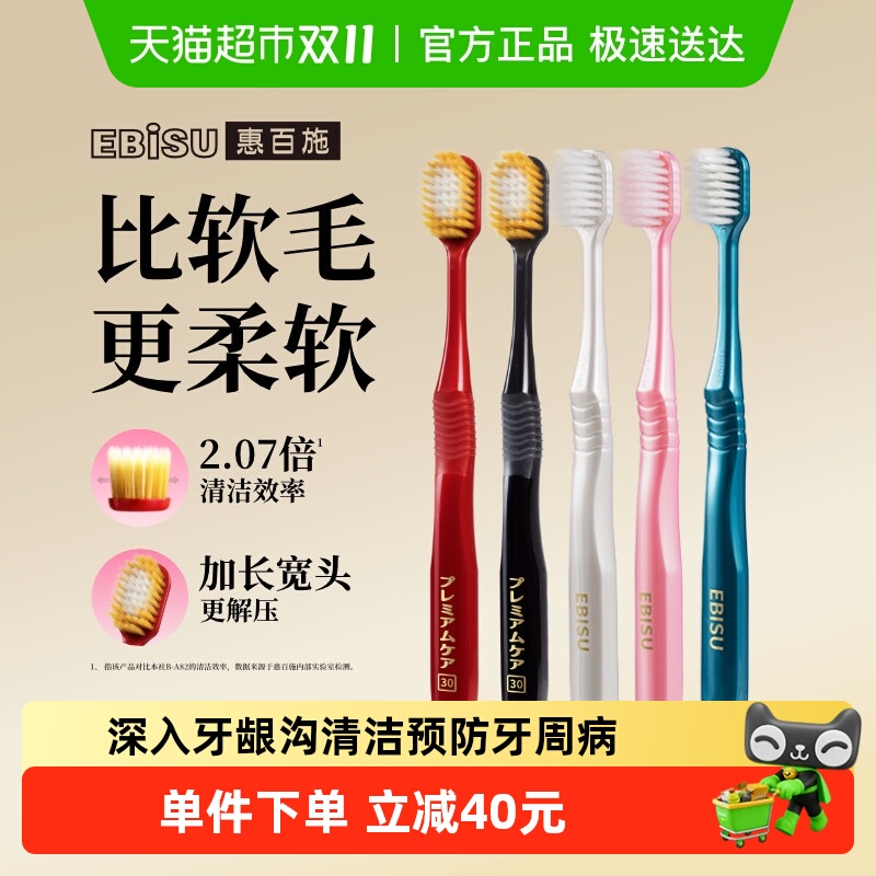 EBISU/惠百施软毛牙刷家庭5支装