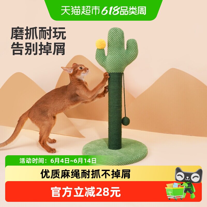 zeze仙人掌猫抓板立式麻绳猫抓柱猫玩具小爬架耐磨不掉屑猫咪用品