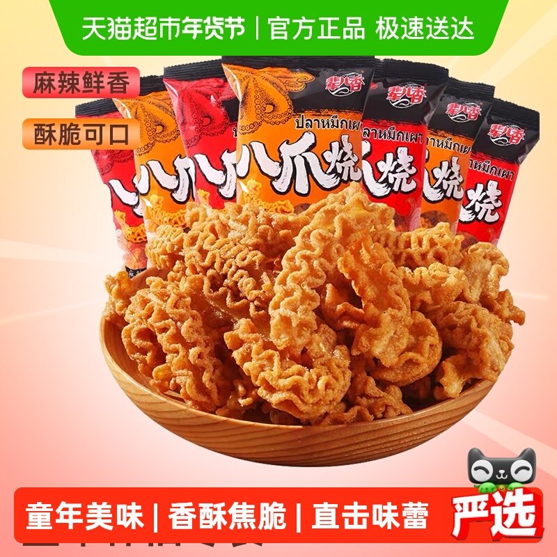 辈儿香八爪烧薯片麻辣锅巴卷8090后怀旧小吃网红早餐零食,零食/坚果/特产,膨化食品,淘宝优惠券,粉丝福利购,淘宝优惠卷