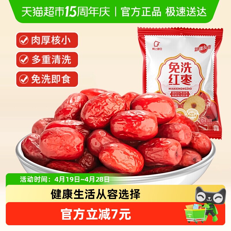 好想你树上粮仓免洗红枣500g*3袋大红枣蜜饯即食煮粥煲汤零食小吃