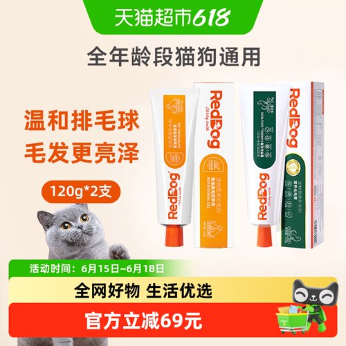 鱼油美毛膏RedDog/红狗+化毛膏