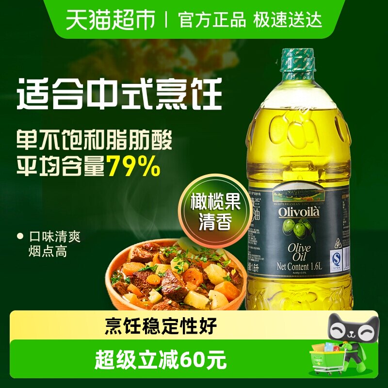 欧丽薇兰橄榄油1.6L/桶冷榨工艺 家用炒菜 食用油