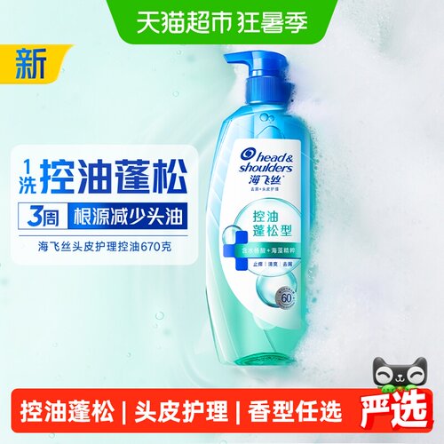海飞丝控油去屑蓬松头皮护理