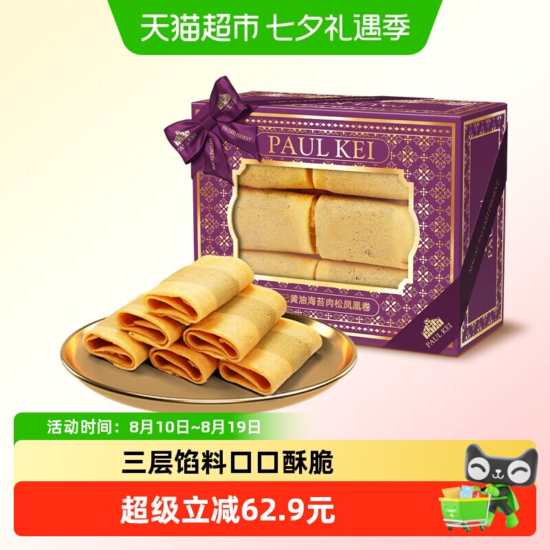 澳门葡记黄油海苔肉松凤凰卷280g手工酥饼干蛋卷零食小吃特产手信