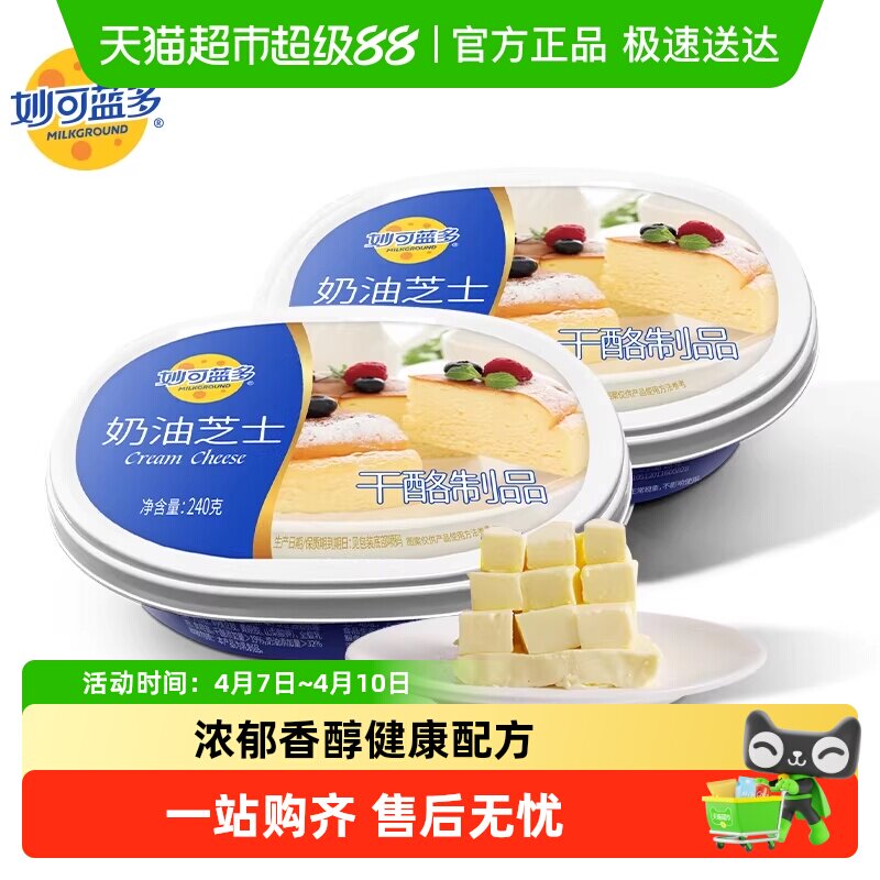 妙可蓝多烘焙奶油奶酪蛋糕原料奶油芝士干酪乳酪涂抹奶酪