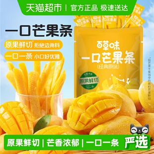 百草味一口芒果条芒果干果脯休闲零食蜜饯小吃 下拉详情领补贴