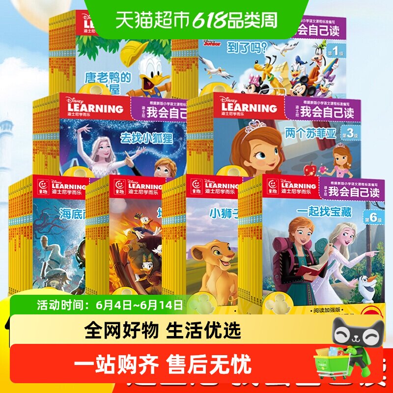 新华书店迪士尼我会自己读启蒙
