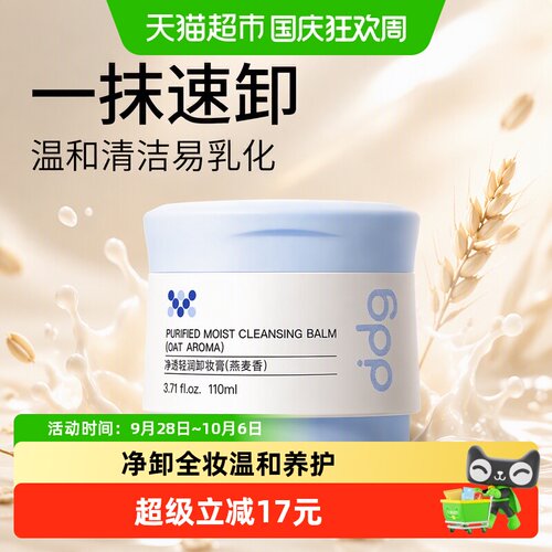 ddg燕麦荔枝卸妆膏敏感肌适用