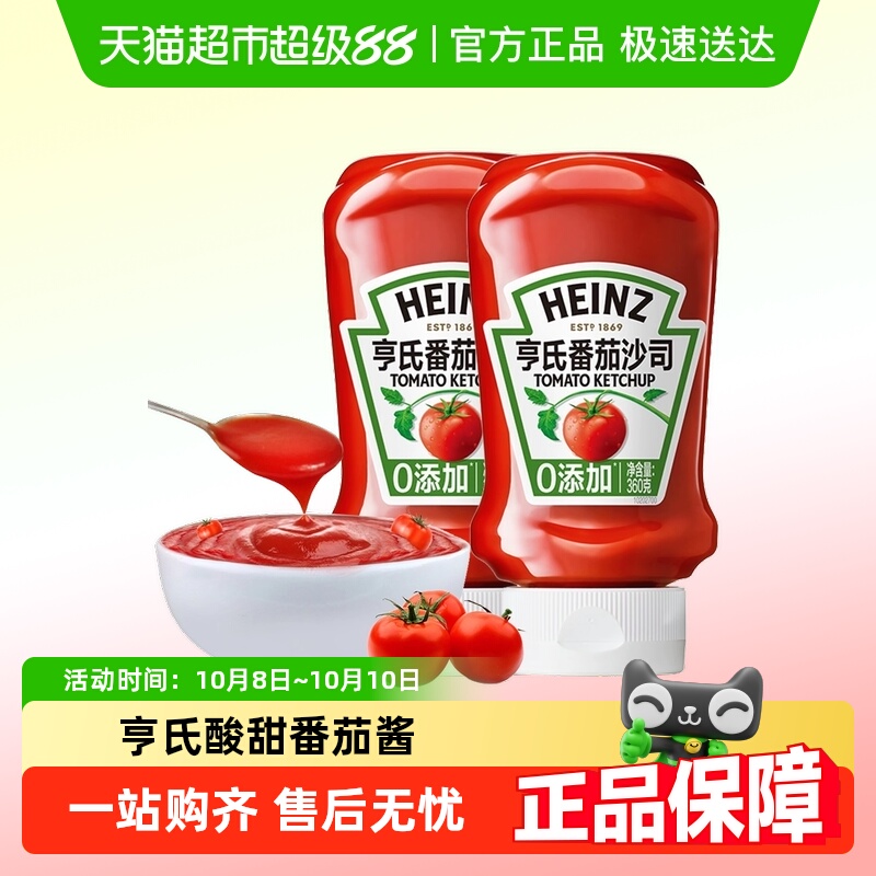 亨氏番茄酱挤压瓶装