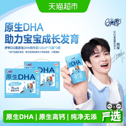 伊利QQ星DHA纯牛奶32盒
