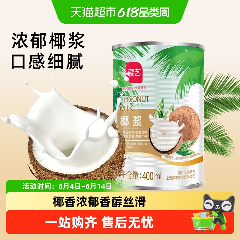 展艺椰浆浓缩椰奶椰汁冻西米露芋圆奶茶清补凉杨枝甘露烘焙原材料