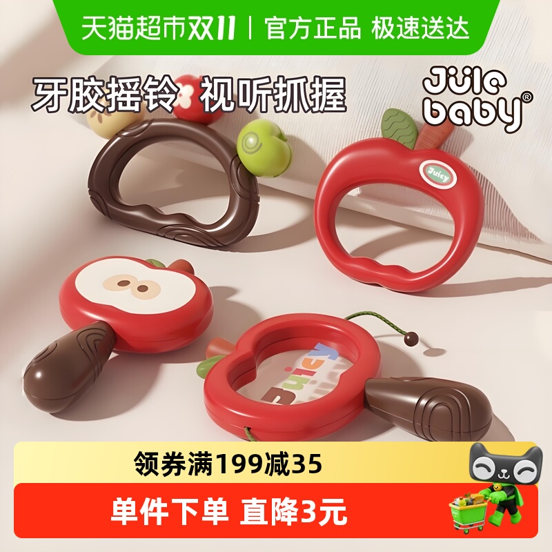 聚乐新生婴儿玩具0-6个月手摇铃宝宝1岁早教沙锤拨浪鼓可啃咬牙胶