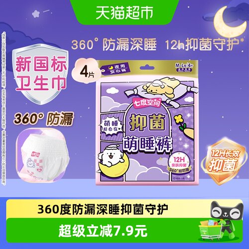 七度空间抑菌萌睡裤夜用安心裤