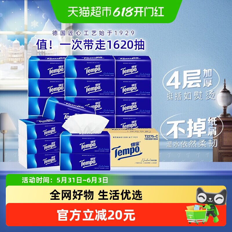Tempo/得宝软抽经典无香餐巾纸箱装90抽*18包