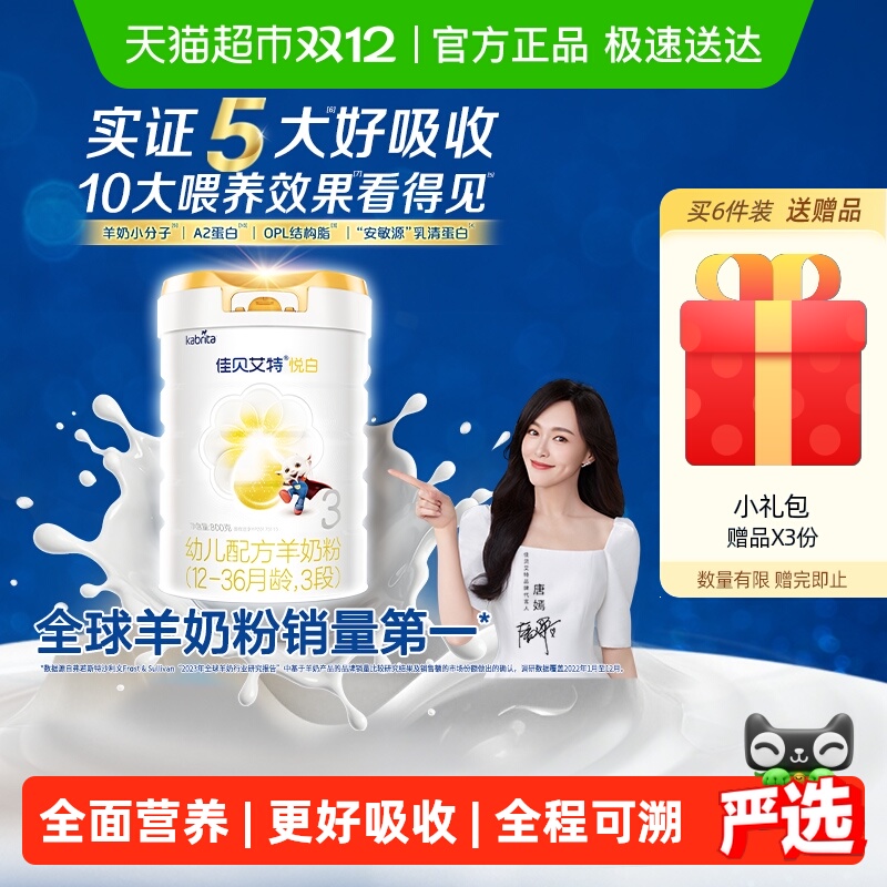 新老版本混发荷兰进口佳贝艾特婴儿配方羊奶粉悦白3段升级OPL DHA