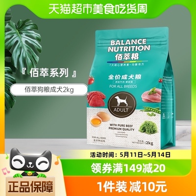 麦富迪佰萃狗粮牛肉螺旋藻2kg通用型比熊博美金毛边牧成犬4斤装