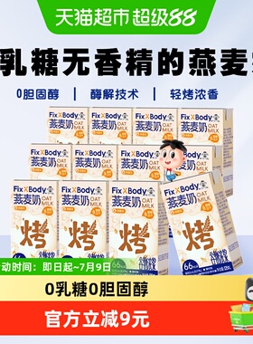 旺旺FixXBody燕麦奶烤香味植物蛋白咖啡大师饮料早餐125ml*12盒