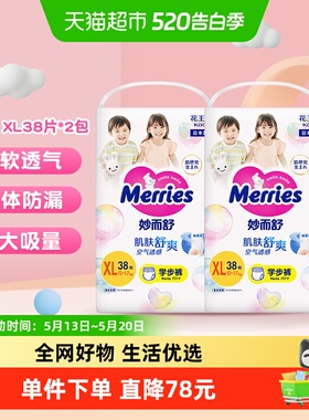 日本进口花王妙而舒拉拉裤XL38片*2包超薄透气干爽尿不湿学步裤
