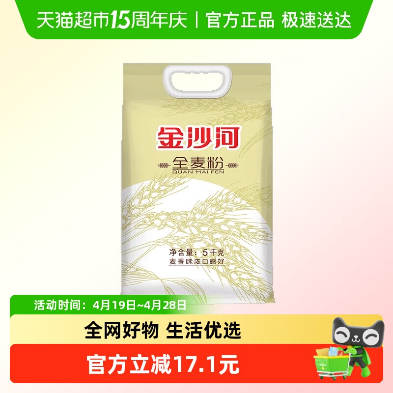 金沙河全麦面粉含麦麸馒头烙饼家用馒头包子全麦粉