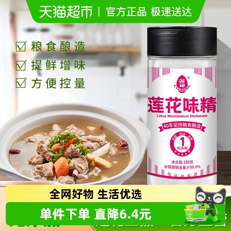 莲花家用装商用味精180g×1瓶