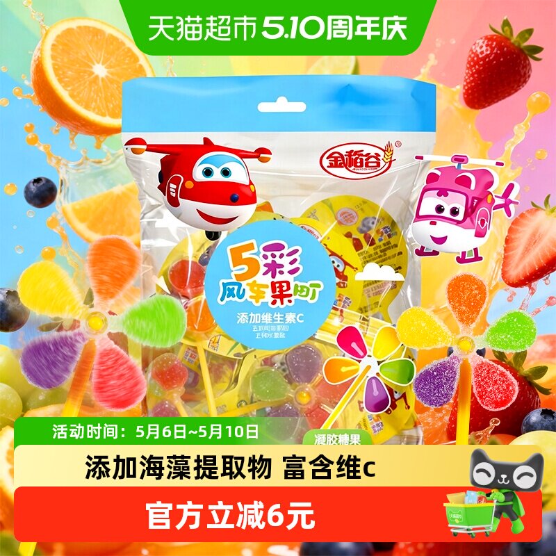 金稻谷软糖果维C水果汁风车棒棒糖玩年货QQ橡皮喜糖儿童小零食