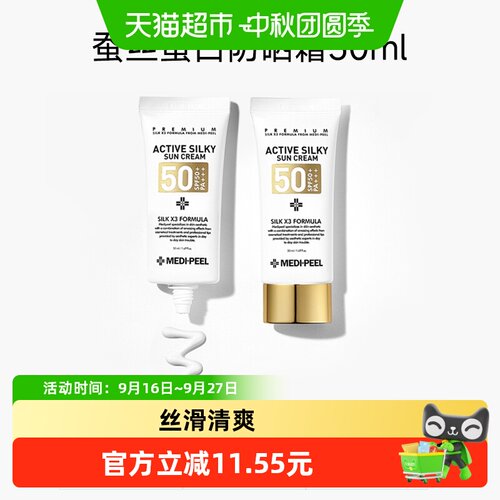 美蒂菲防晒霜清爽不黏腻丝滑透亮