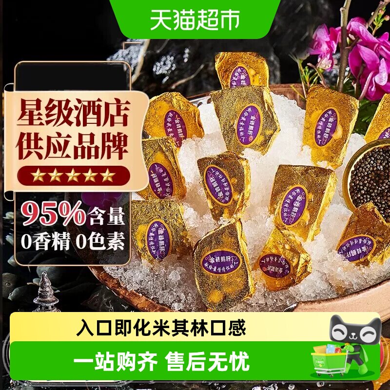 法式金砖鹅肝开袋即食入口即化图片