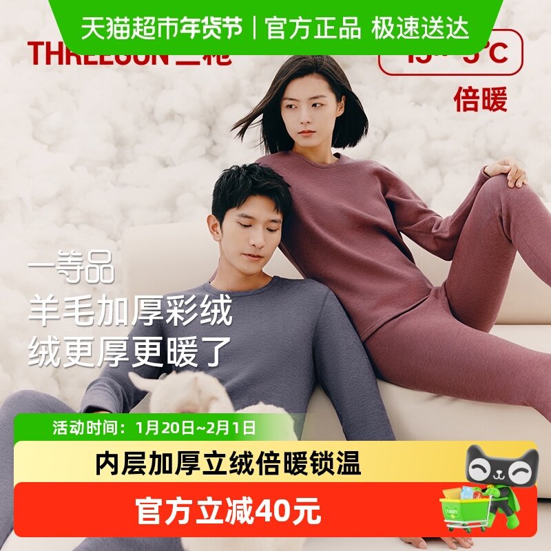 三枪保暖内衣秋冬加绒加厚羊毛彩绒秋衣秋裤套男女情侣保暖套装,女士内衣/男士内衣/家居服,保暖套装,淘宝优惠券,粉丝福利购,淘宝优惠卷