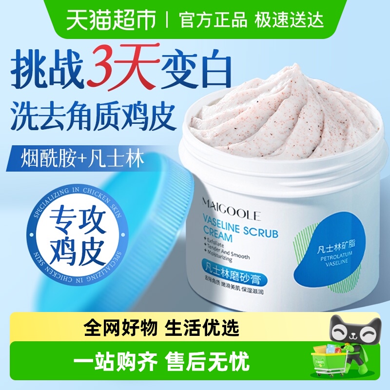 商超爆卖款&凡士林磨砂膏去角质