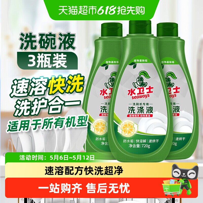 水卫士洗碗机专用洗碗液去油垢养护机体烘干亮碟剂3瓶水卫仕