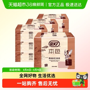 双灯平板卫生纸本色柔韧压花卫生纸200张400层×10包
