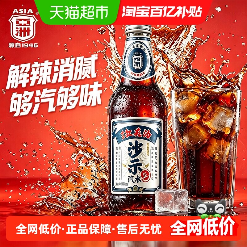 ASIA亚洲唔系红花油汽水325ml*12图片