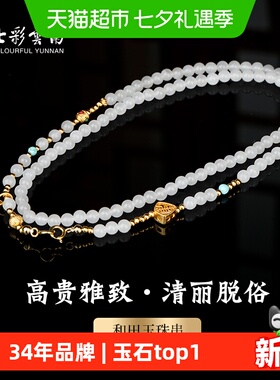 七彩云南白玉手串节日礼物手链