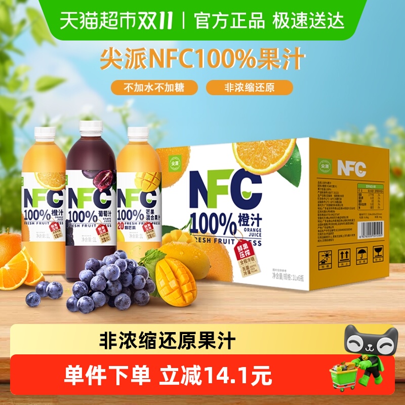 尖派100%NFC非浓缩还原果汁