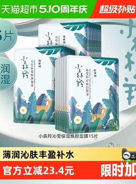 百雀羚小森羚玻尿酸补水贴片面膜15片盒装片装随机发