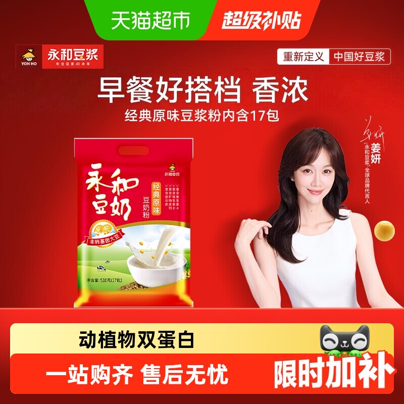 永和豆浆豆奶粉原味满杯营养图片