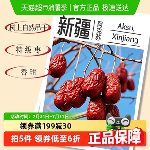 燕之坊特级新疆大枣树上吊干灰枣红枣干特产零食即食煲汤泡茶