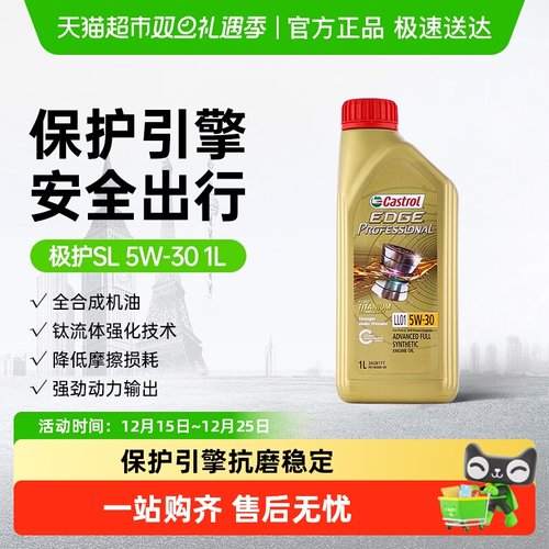 嘉实多5W-30全合成机油