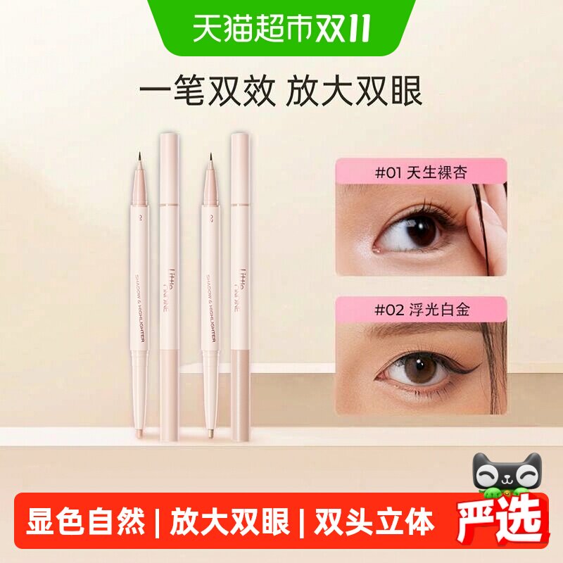小奥汀卧蚕笔双头立体下至眼线眼影高光3D卧蚕阴影提亮二合一新手