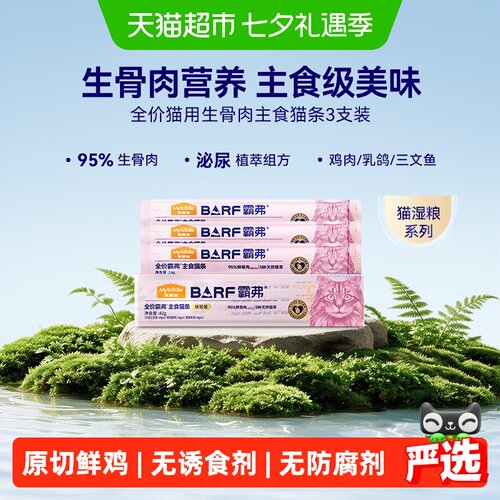 麦富迪猫条猫零食