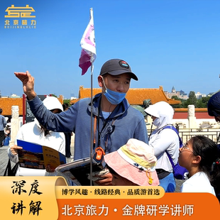 北京故宫博物院 国家博物馆 金牌讲师苏贤坡亲子研学 游学半日游