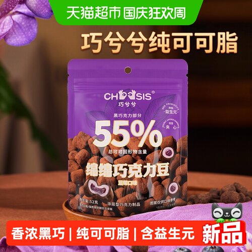 巧兮兮绵绵蓝莓口味巧克力豆