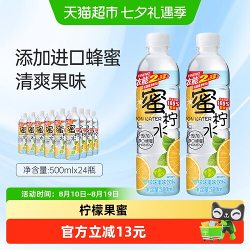 依能蜜柠水清甜500ml*24瓶