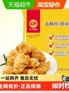 CP正大500g盐酥鸡空气炸锅美食鸡米花小食冷冻半成品美食炸货小吃