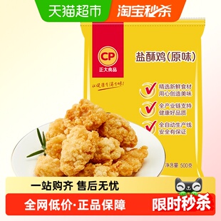 CP正大500g盐酥鸡空气炸锅美食鸡米花小食冷冻半成品美食炸货小吃