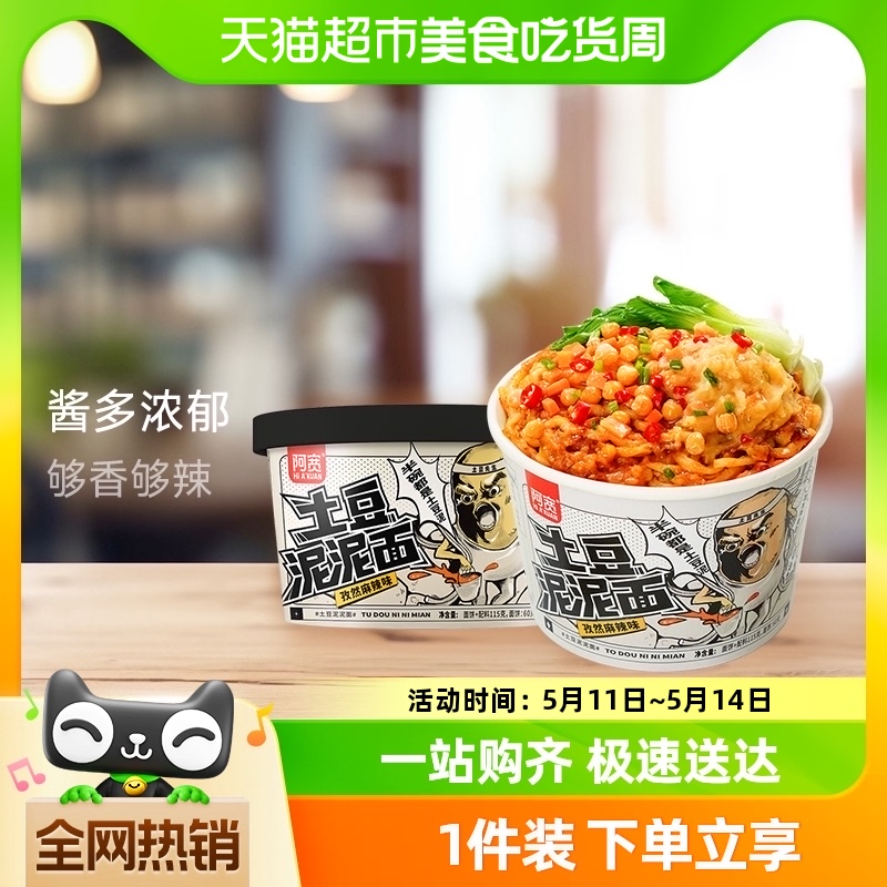 阿宽孜然麻辣味土豆泥泥面